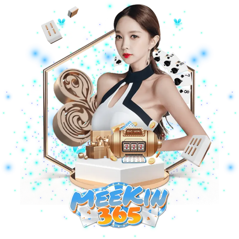 meekin365-เว็บตรง